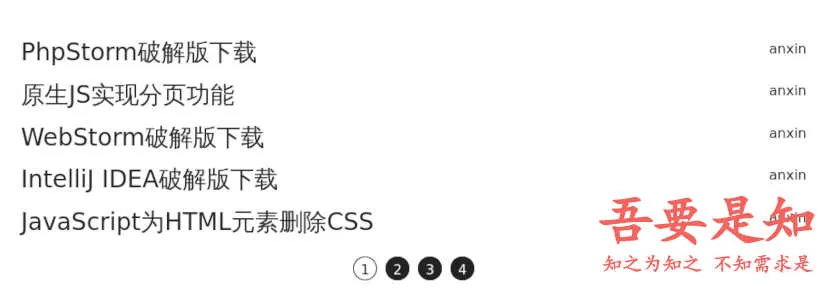 jQuery分页代码效果图